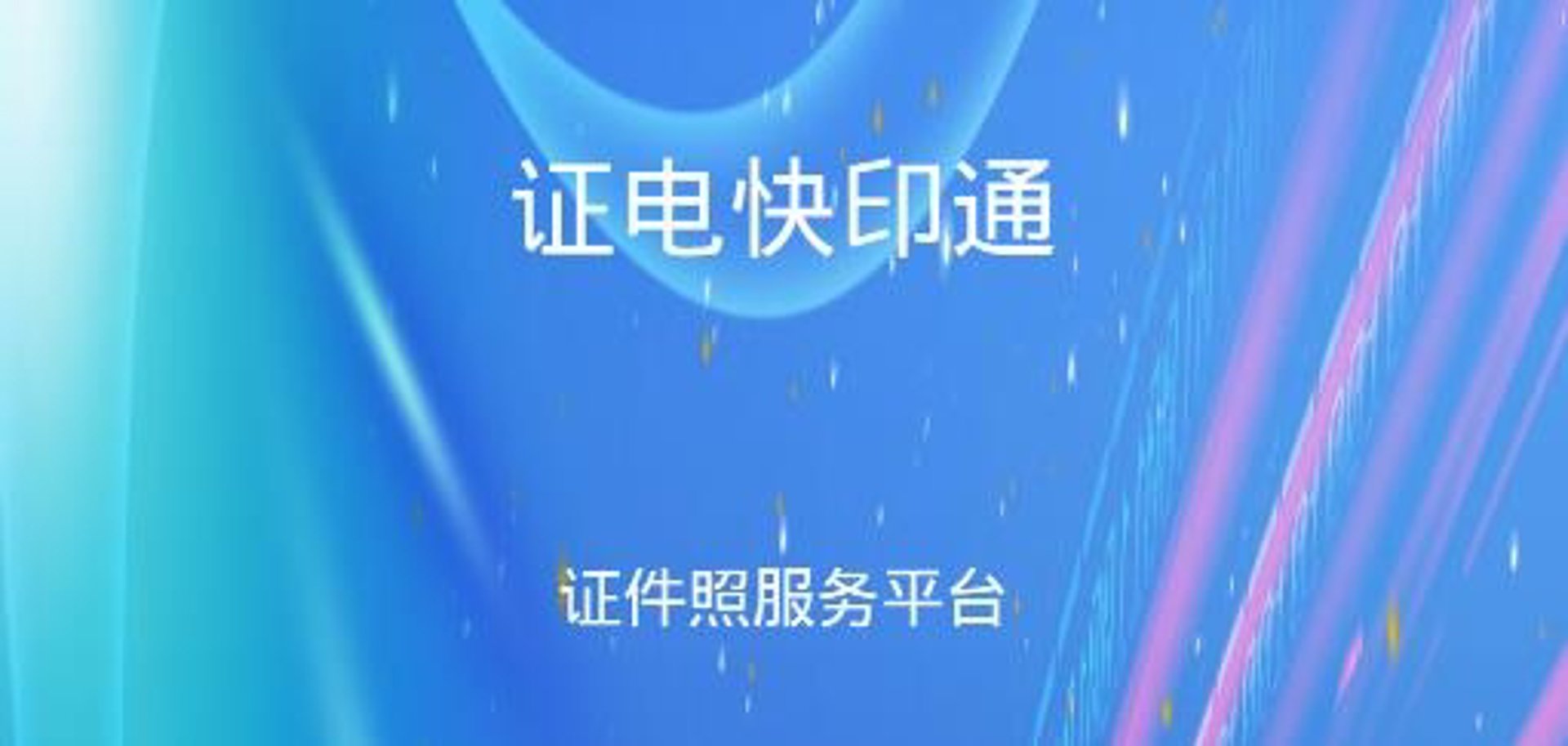 快印通印刷